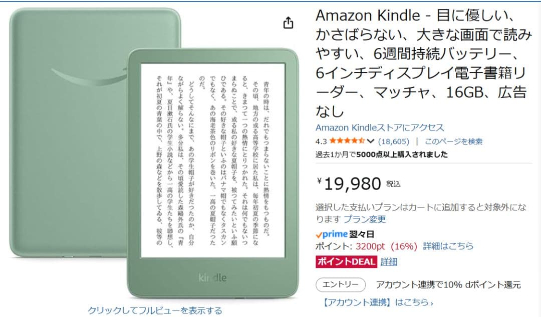 Kindle 6インチ ミントグリーン 本体