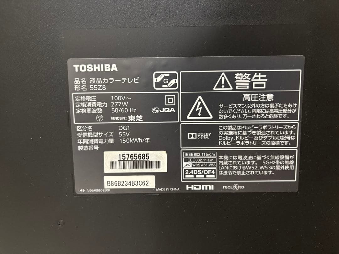 REGZA 液晶テレビ 55Z8 2013年製