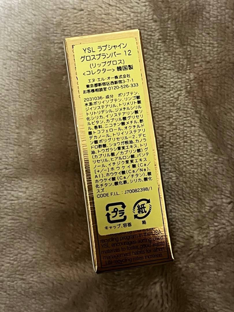 YSL2025ホリデー限定ラブシャイングロスプランパー12番