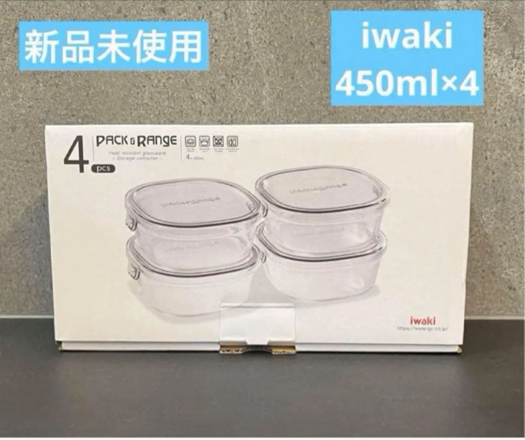 【おまとめ】iwaki 食品保存容器 450ml×4 500ml×4