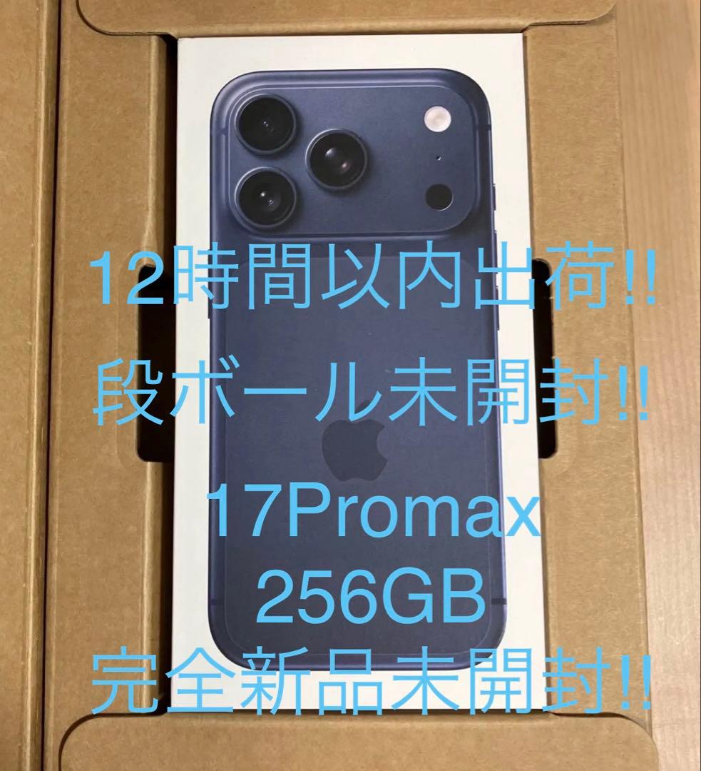 即出荷【段ボール未開封】iPhone17Promax/256GB/ディープブルー