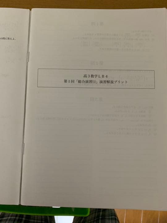 鉄緑会入試数学演習(文系)