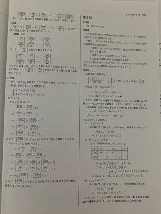 鉄緑会入試数学演習(文系)