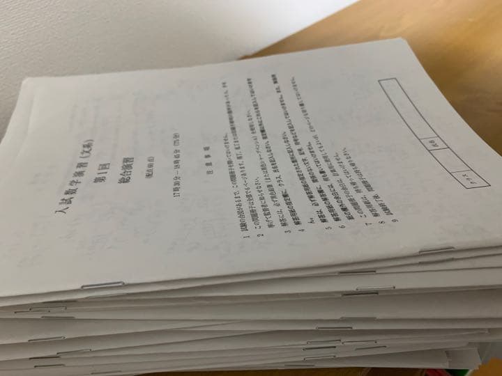 鉄緑会入試数学演習(文系)