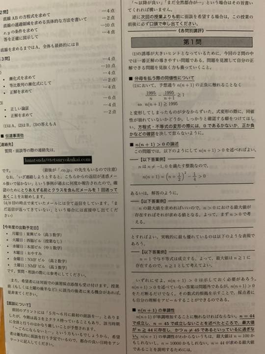 鉄緑会入試数学演習(文系)