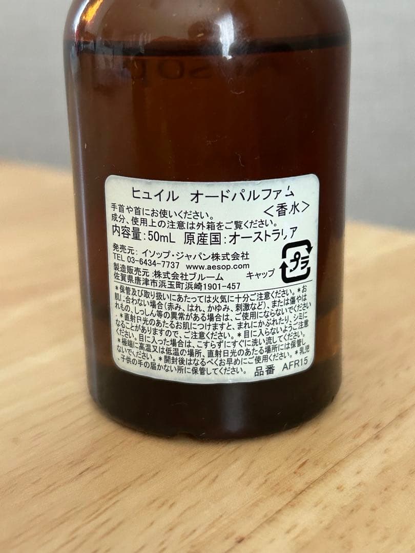 g*】様 Aesop Hwyl オードパルファム