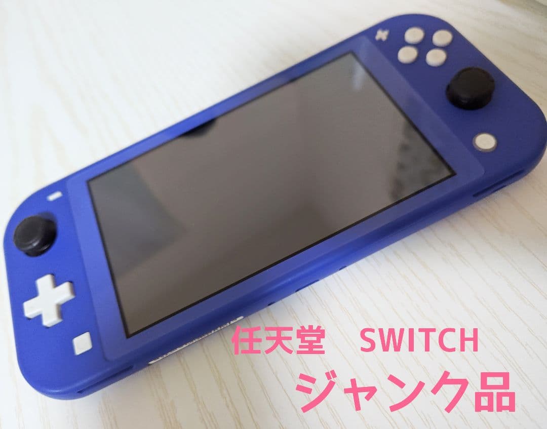 期間限定値下げ【ジャンク品】任天堂　SWITCH/スイッチライト 　ブルー