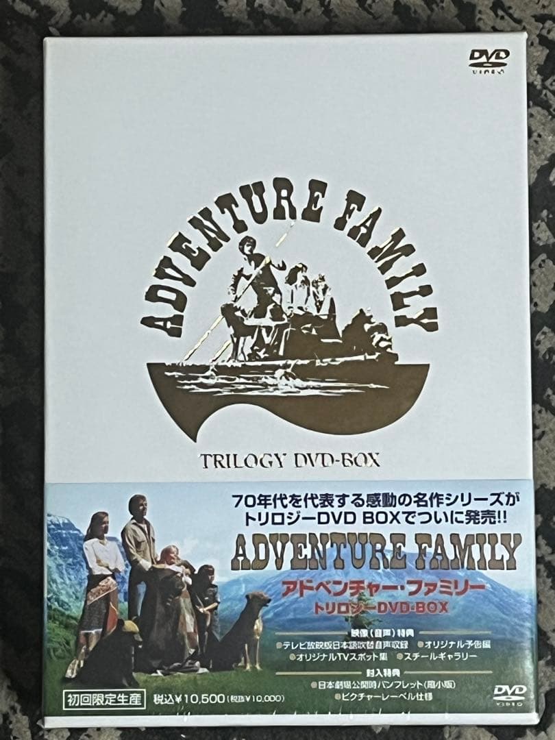 DVD-BOX アドベンチャー ファミリー トリロジー 3枚組 初回限定生産