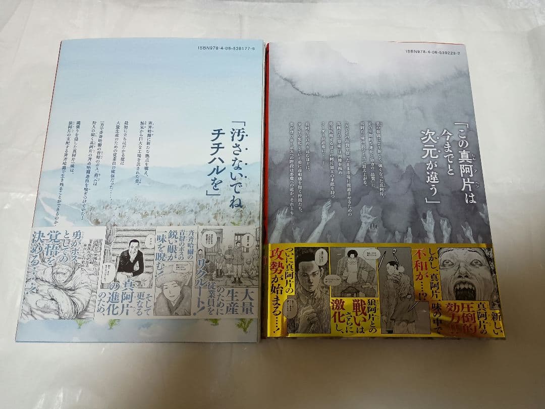 満州アヘンスクワッド　1巻〜20巻　初版