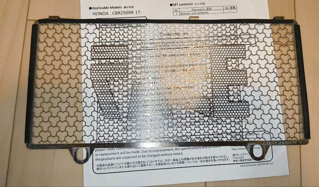 CBR250RR（MC51）17- ヨシムラ　ラジエターコアプロテクター