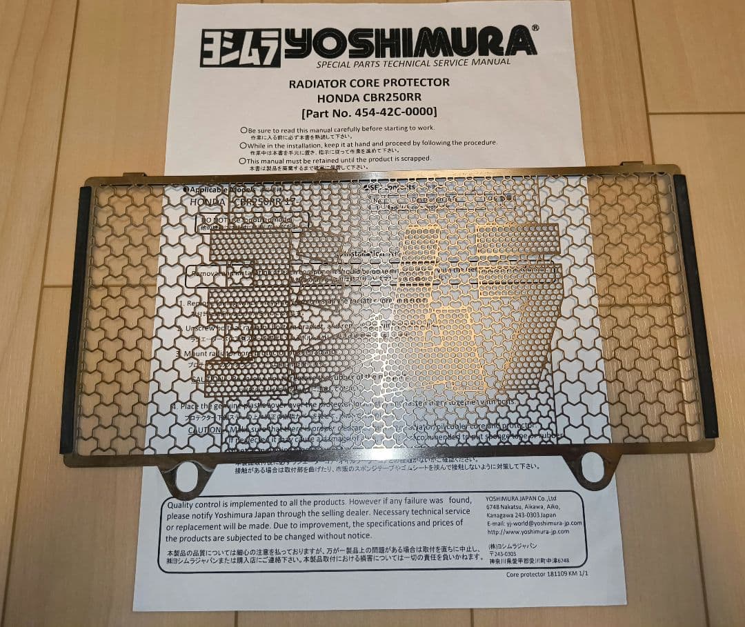 CBR250RR（MC51）17- ヨシムラ　ラジエターコアプロテクター