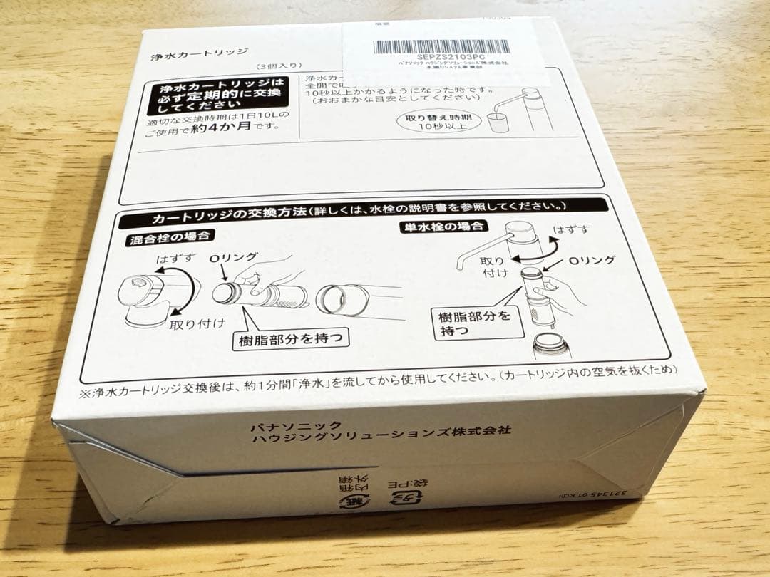 パナソニック 浄水器カートリッジ【SEPZS2103PC】 （3本入り）純正品