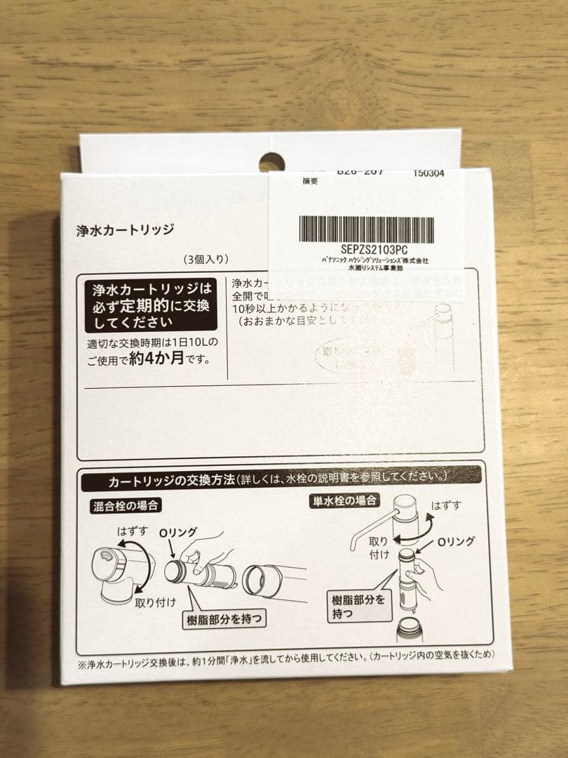 パナソニック 浄水器カートリッジ【SEPZS2103PC】 （3本入り）純正品