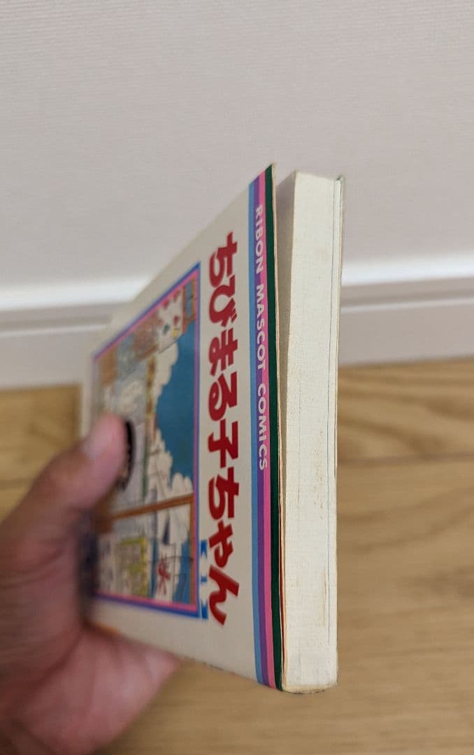 ちびまる子ちゃん　1巻　初版