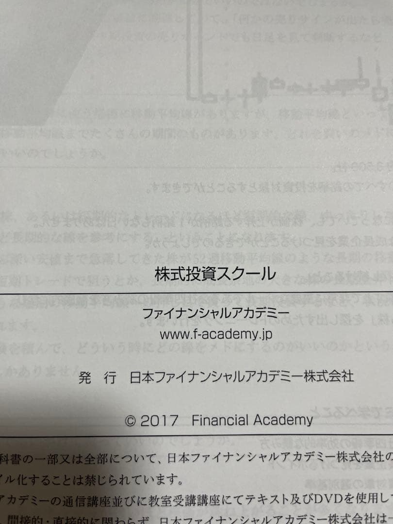 Financial Academy 株式投資スクール DVD付き