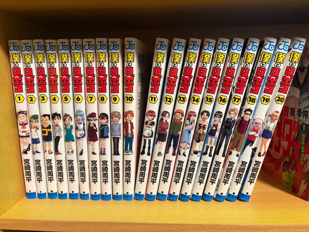 僕とロボコ 1-23