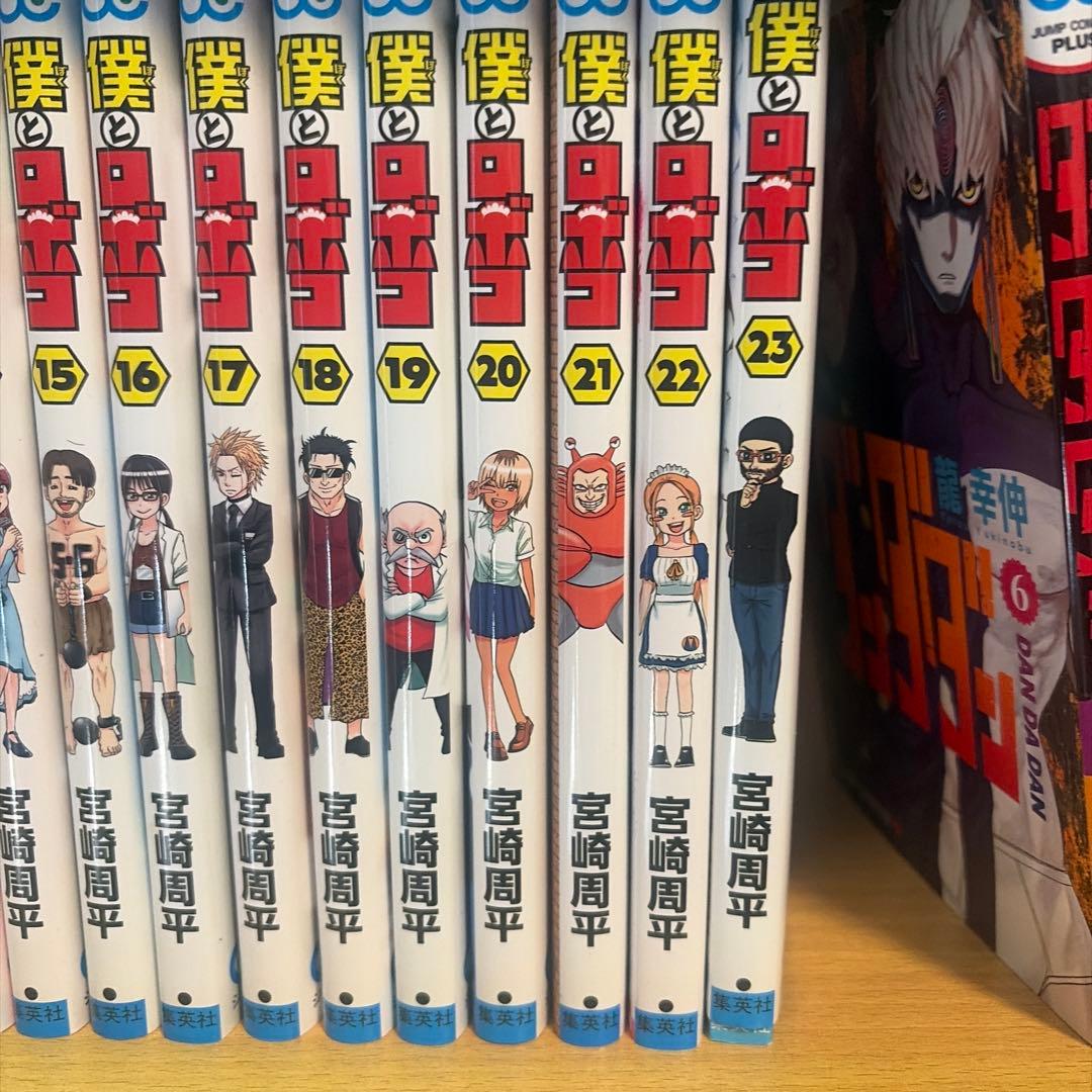 僕とロボコ 1-23