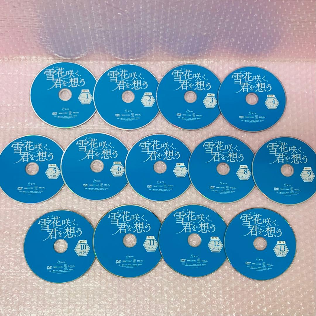 「雪花咲く、君を想う」　DVD全巻セット　全13巻　雪花咲く君を思う