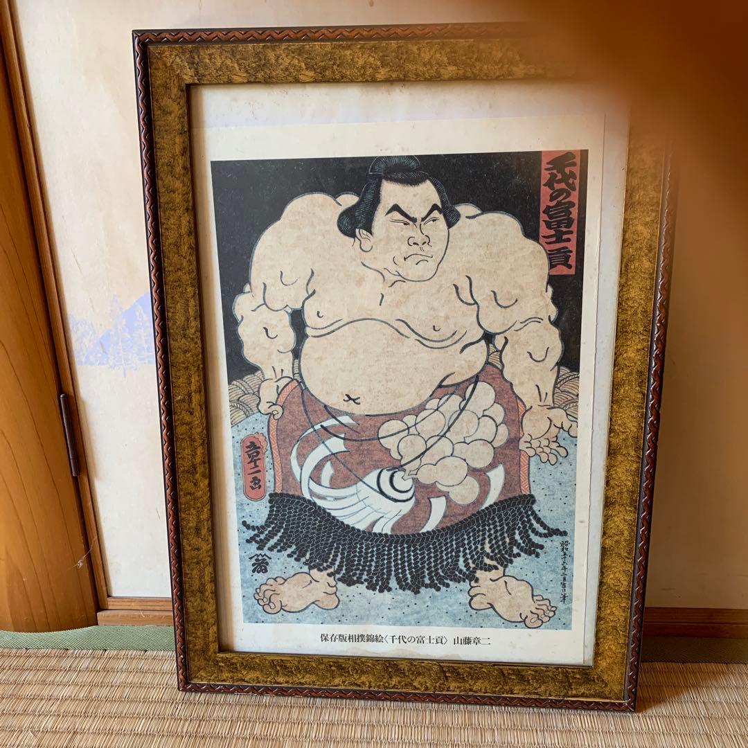 お値下げ。千代の富士錦絵額入り山藤章二筆