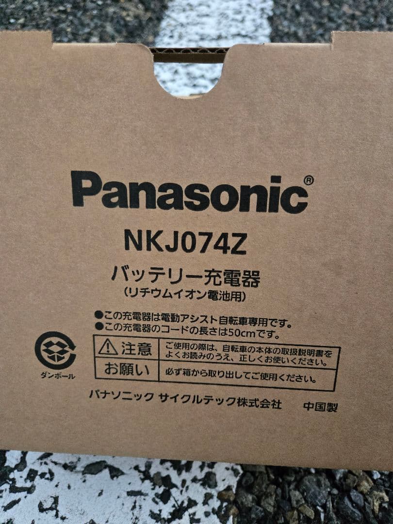 Panasonic　電動 アシスト 自転車 シルバー ノーパンクタイヤ (新品)