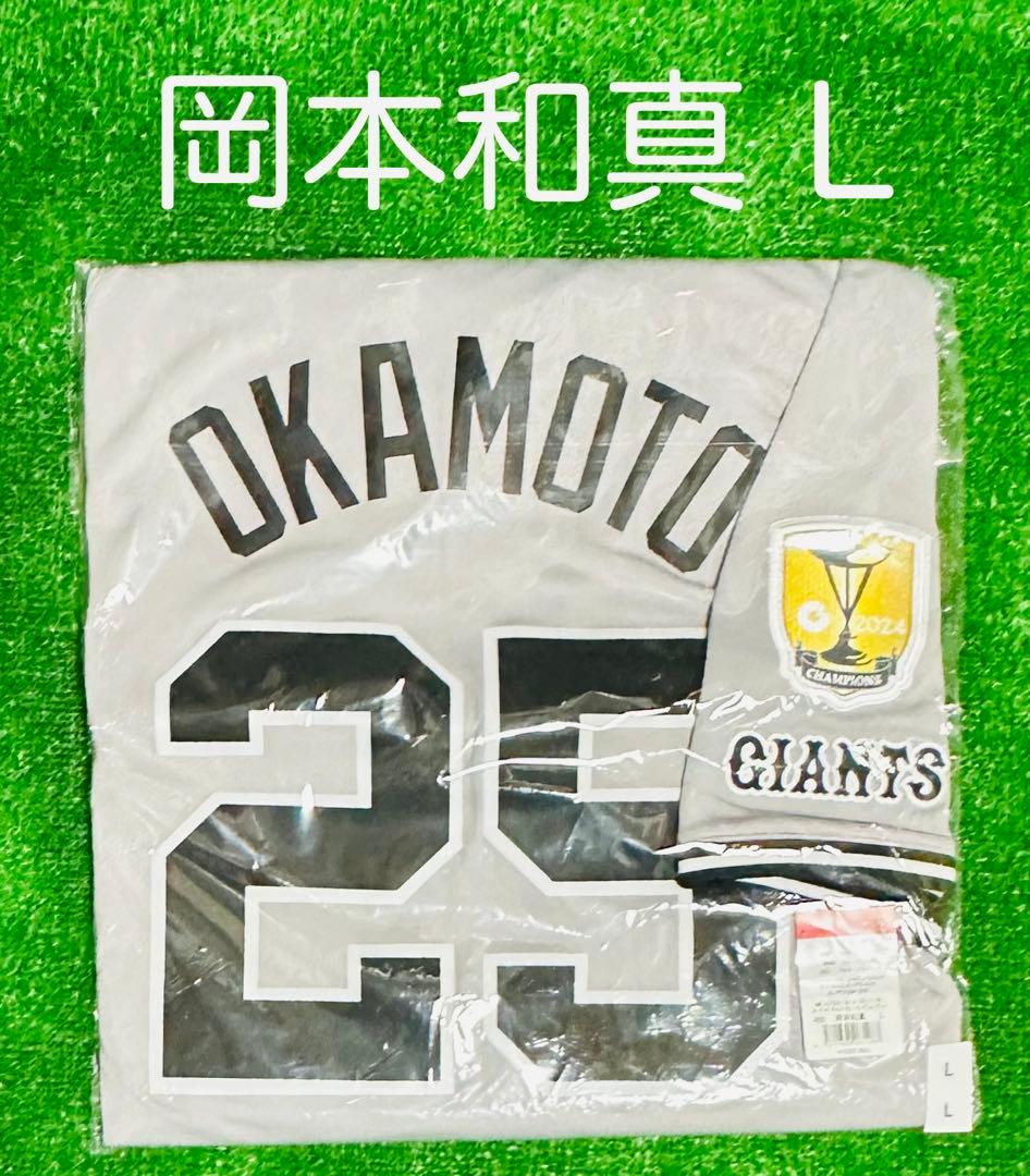 読売ジャイアンツ 岡本 セリーグチャンピオンエンブレム レプリカユニフォーム L
