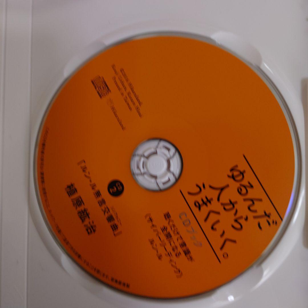 ゆるんだ人からうまくいく。 :ルン・ルの法則 サイバーリーディング　CDブック