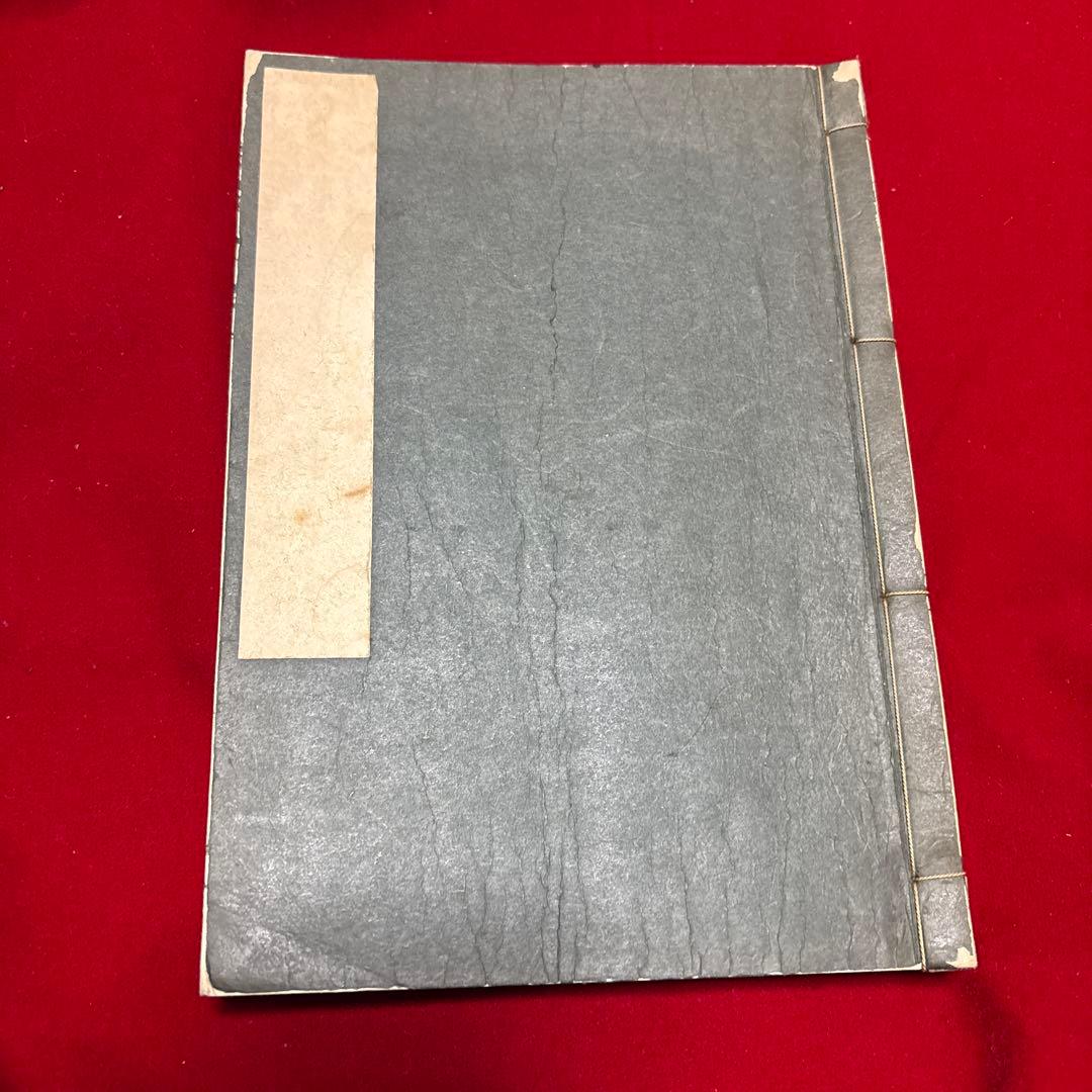 稲荷古伝　布斗麻迩　日本言霊奥伝