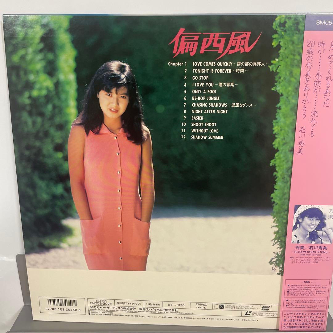 石川秀美 偏西風 レーザーディスク