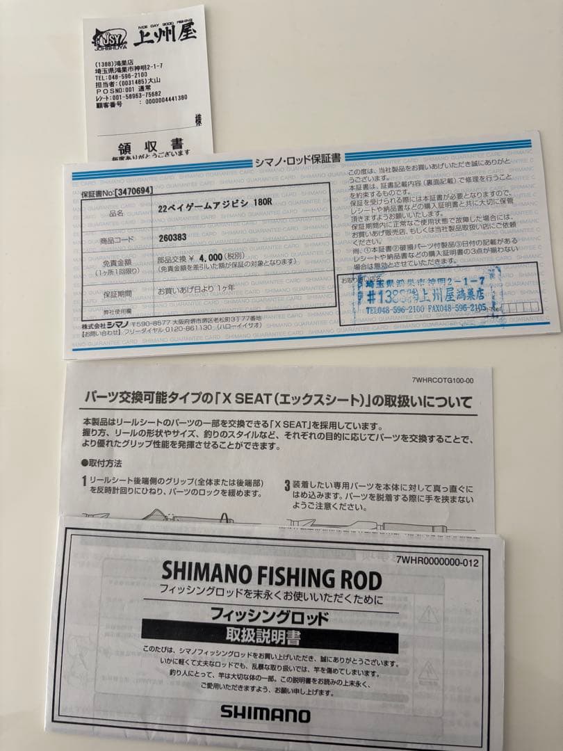 シマノ　ベイゲームアジビシ180R