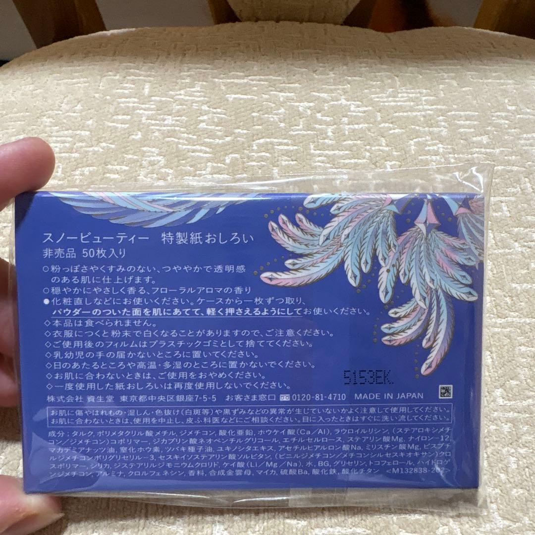 スノービューティー2025 レフィル　おしろい　スキンケアパウダー