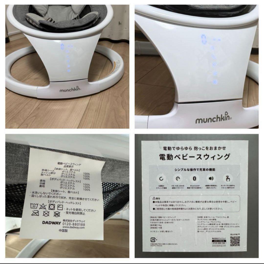 munchkin 電動スイングバランサー グレー