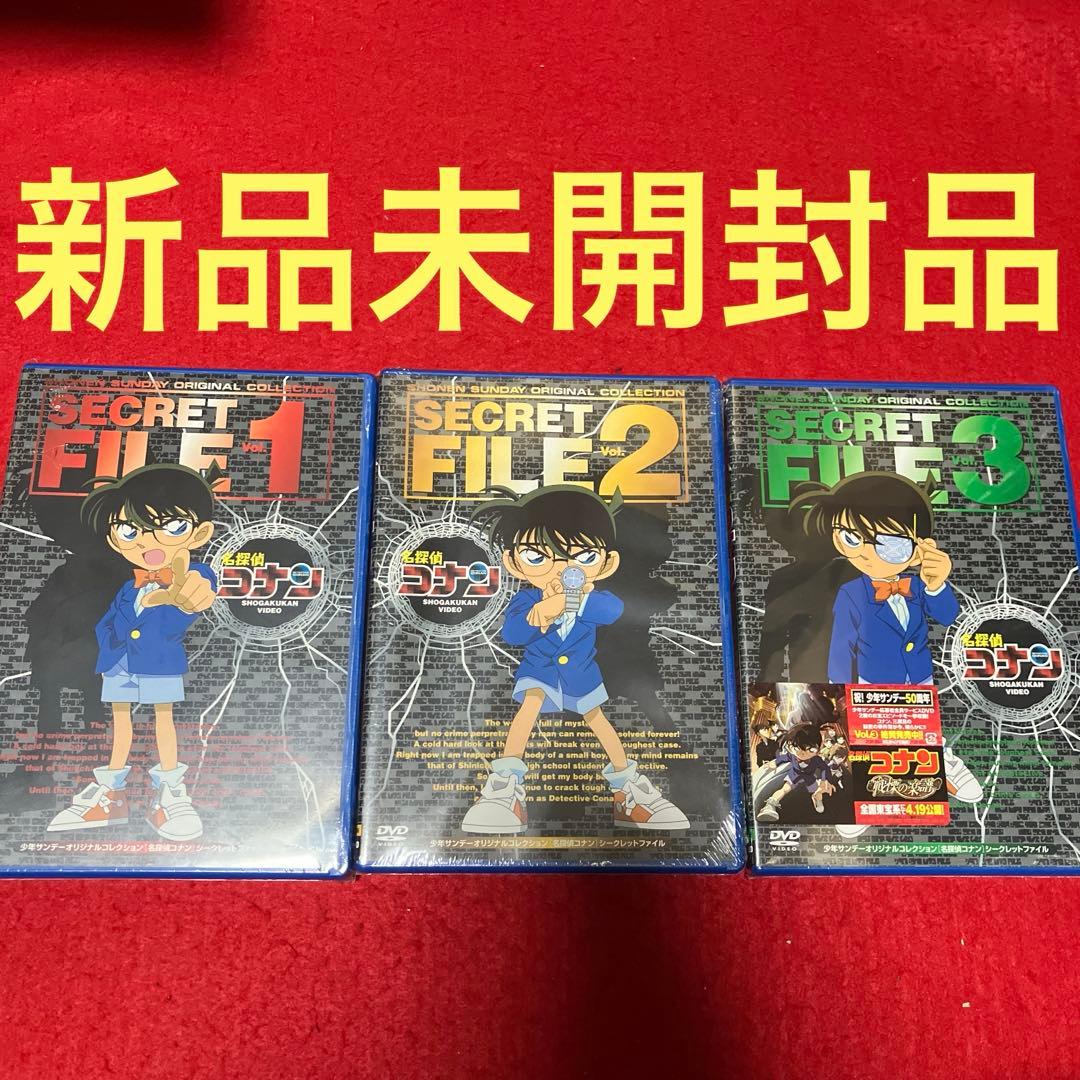 【新品未開封品】名探偵コナンSECRET FILE 3巻セット！