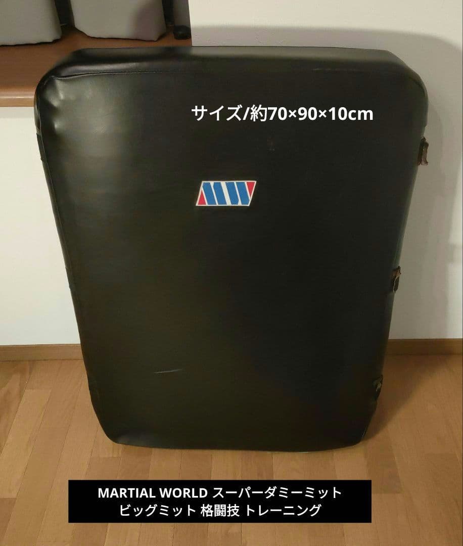 マーシャルワールド スーパーダミーミット ビッグミット 格闘技 トレーニング