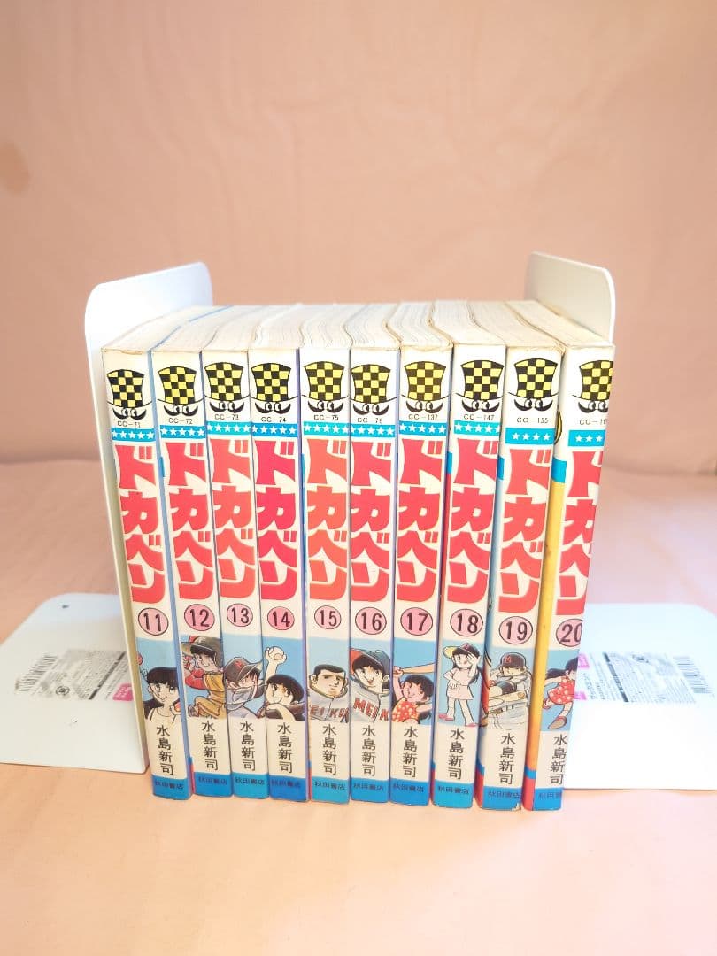 ドカベン 全48巻セット