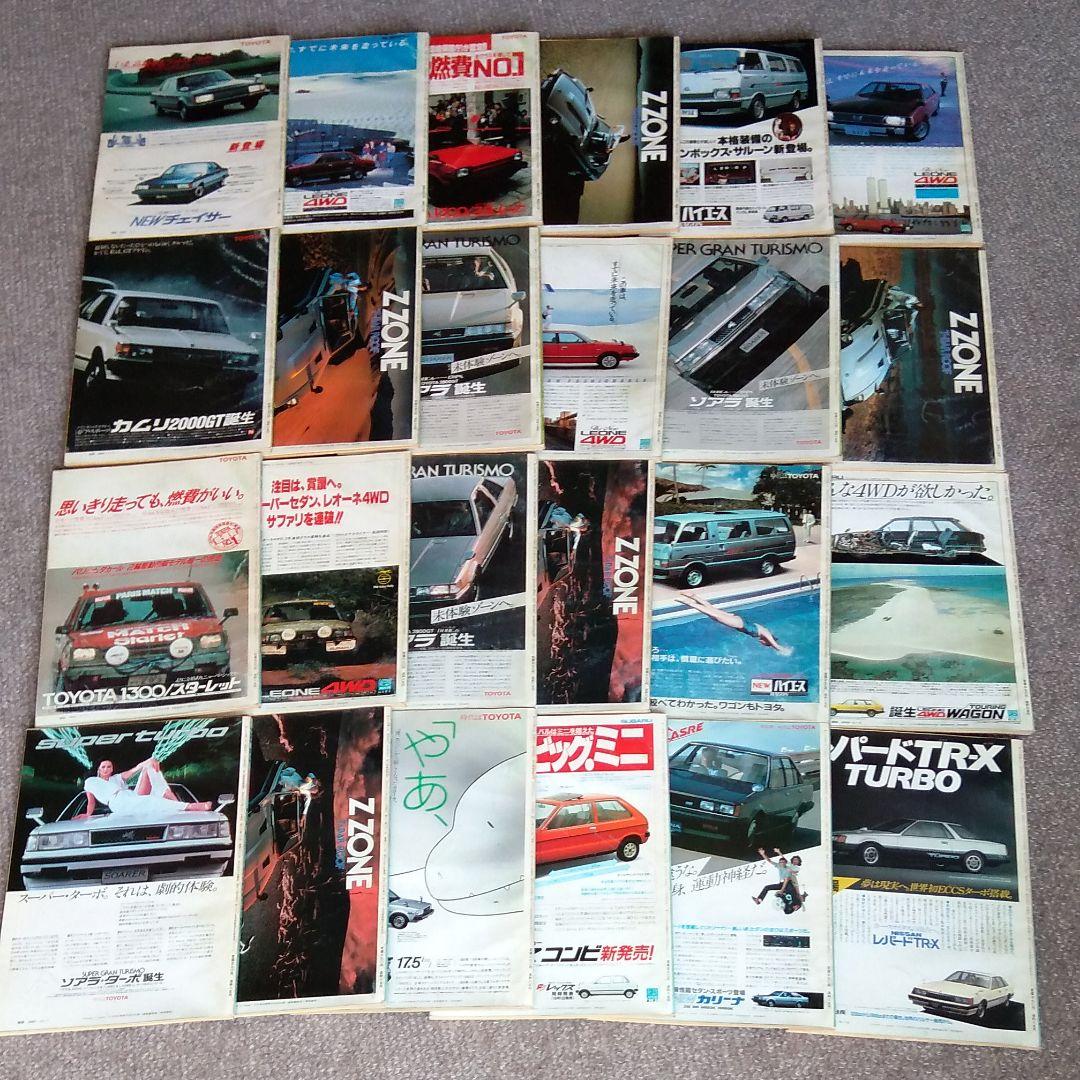 雑誌　1981 オートスポーツ　全25冊　オートスポーツイヤー付です