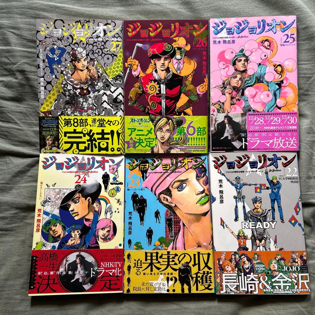 ジョジョリオン 全巻セット 帯付き ジョジョの奇妙な冒険 第8部