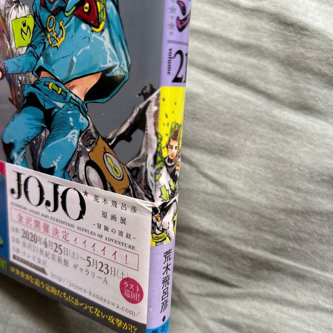 ジョジョリオン 全巻セット 帯付き ジョジョの奇妙な冒険 第8部