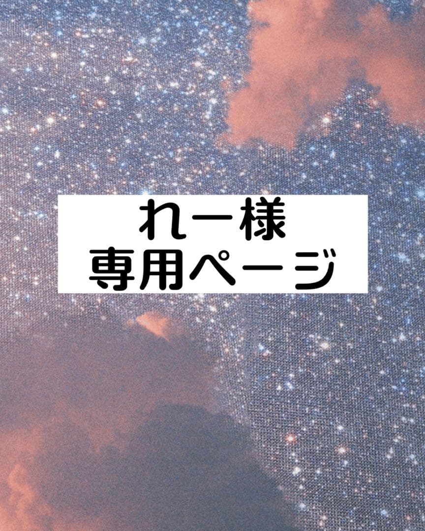 れーページ