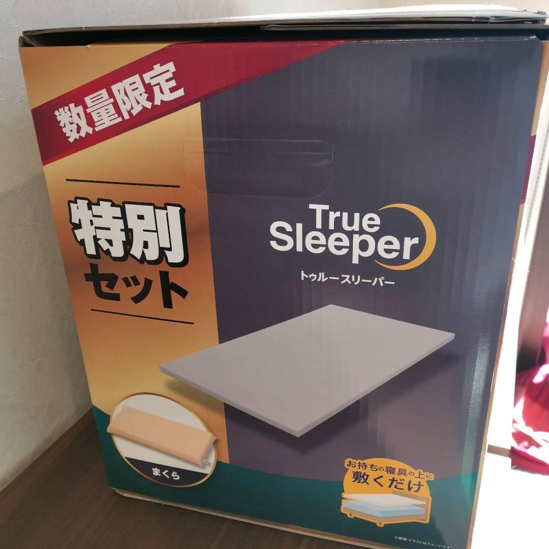 新品未開封トゥルースリーパー プレミアム シングル50mm高反発 +万能まくら