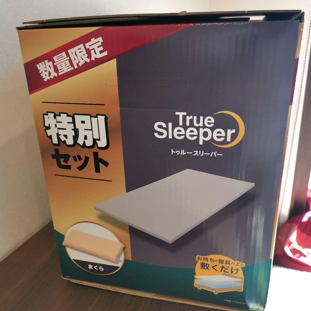 新品未開封トゥルースリーパー プレミアム シングル50mm高反発 +万能まくら