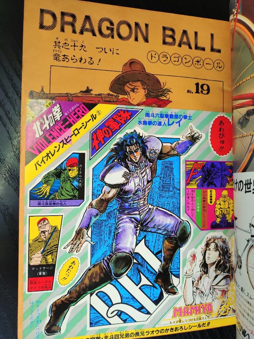 【週刊少年ジャンプ1985年19号】ドラゴンボール　シェンロン初登場 B