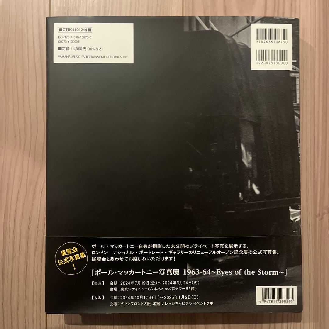 ポール・マッカートニー写真集 1964年