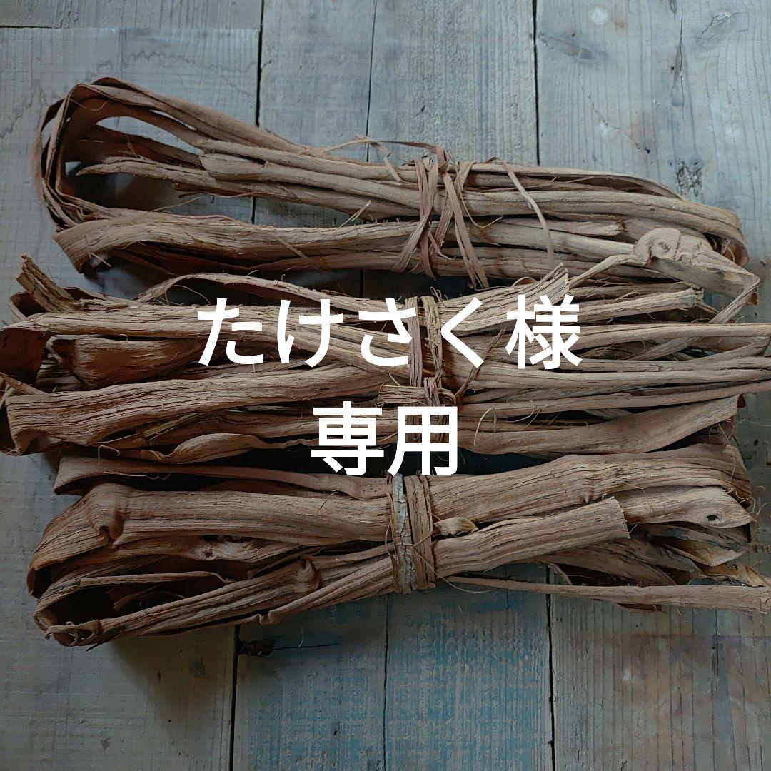 たけさくさま専用。信州安曇野の山葡萄かごバック。里山手仕事