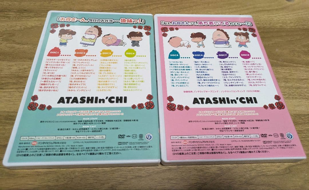 あたしんち DVD-BOX ~母、BOXデビュー~