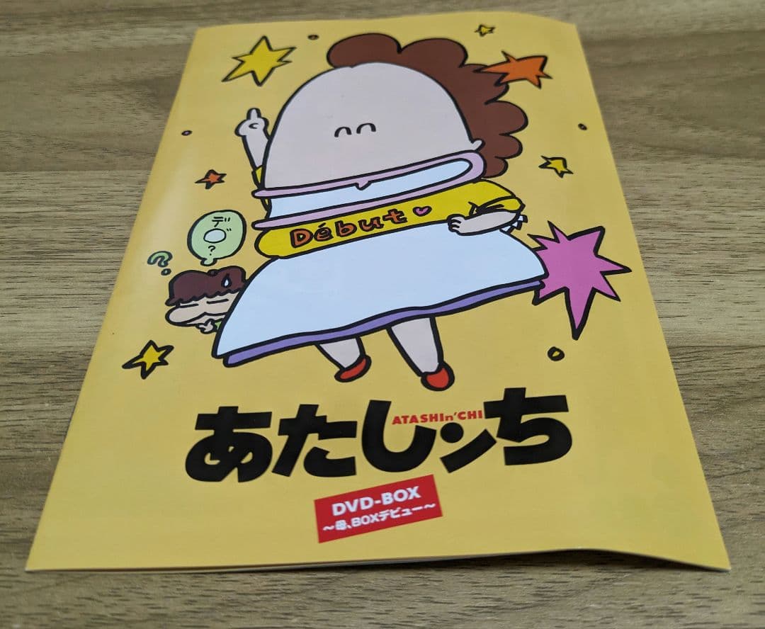 あたしんち DVD-BOX ~母、BOXデビュー~