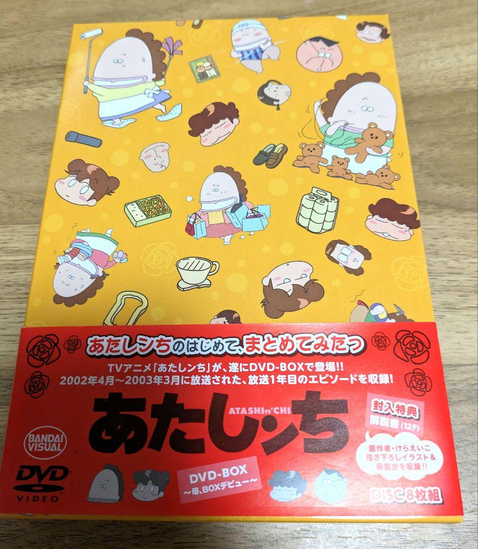 あたしんち DVD-BOX ~母、BOXデビュー~