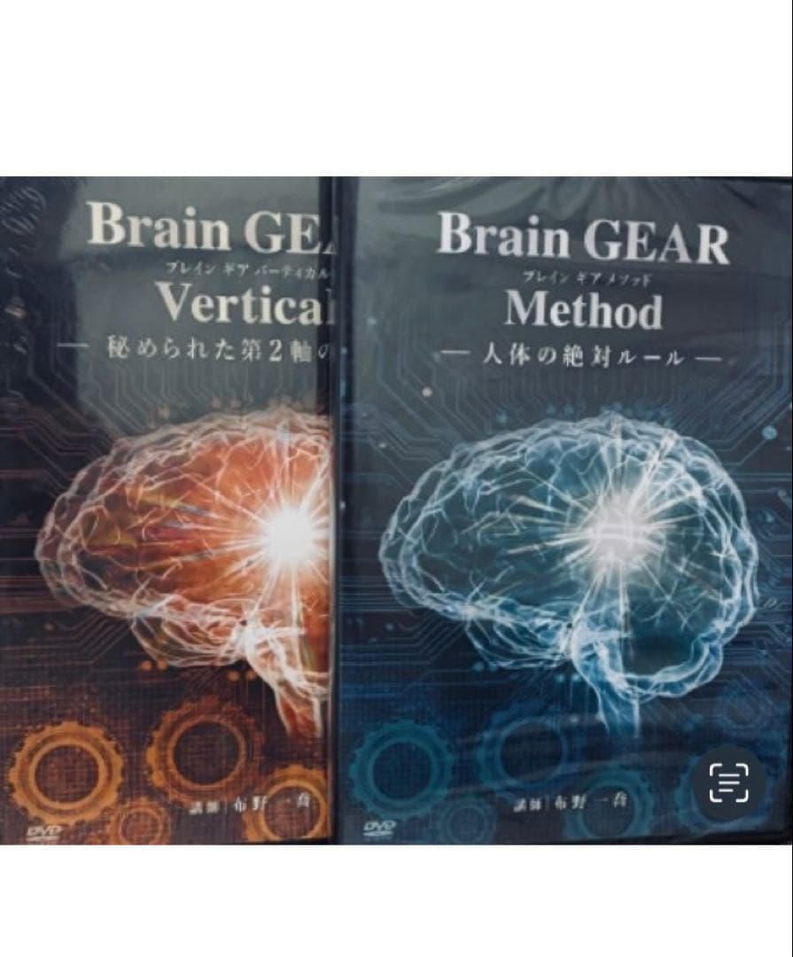 Brain GEAR Method & Vertical 布野一喬DVD整体手技