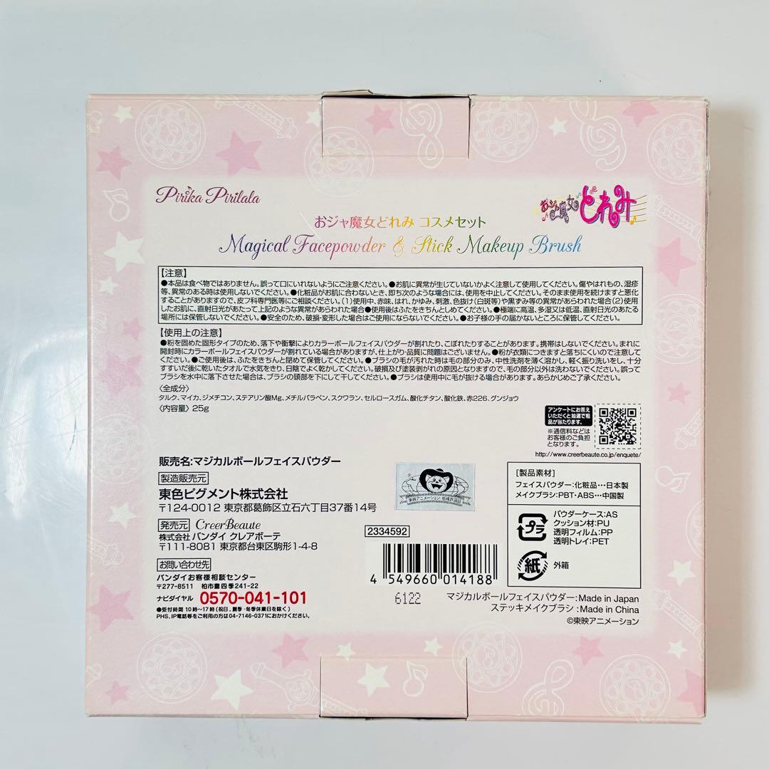 おジャ魔女どれみ コスメセット マジカルボールフェイスパウダー