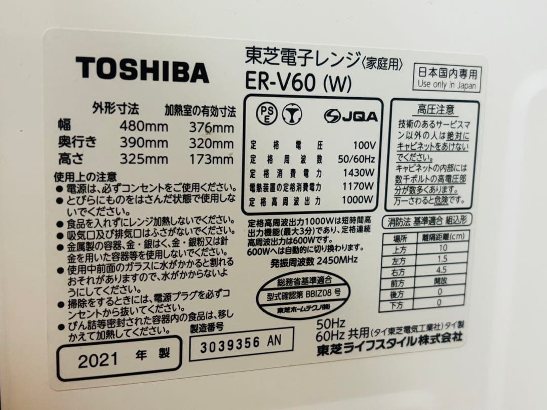 東芝 TOSHIBA 2021年製 石窯オーブン