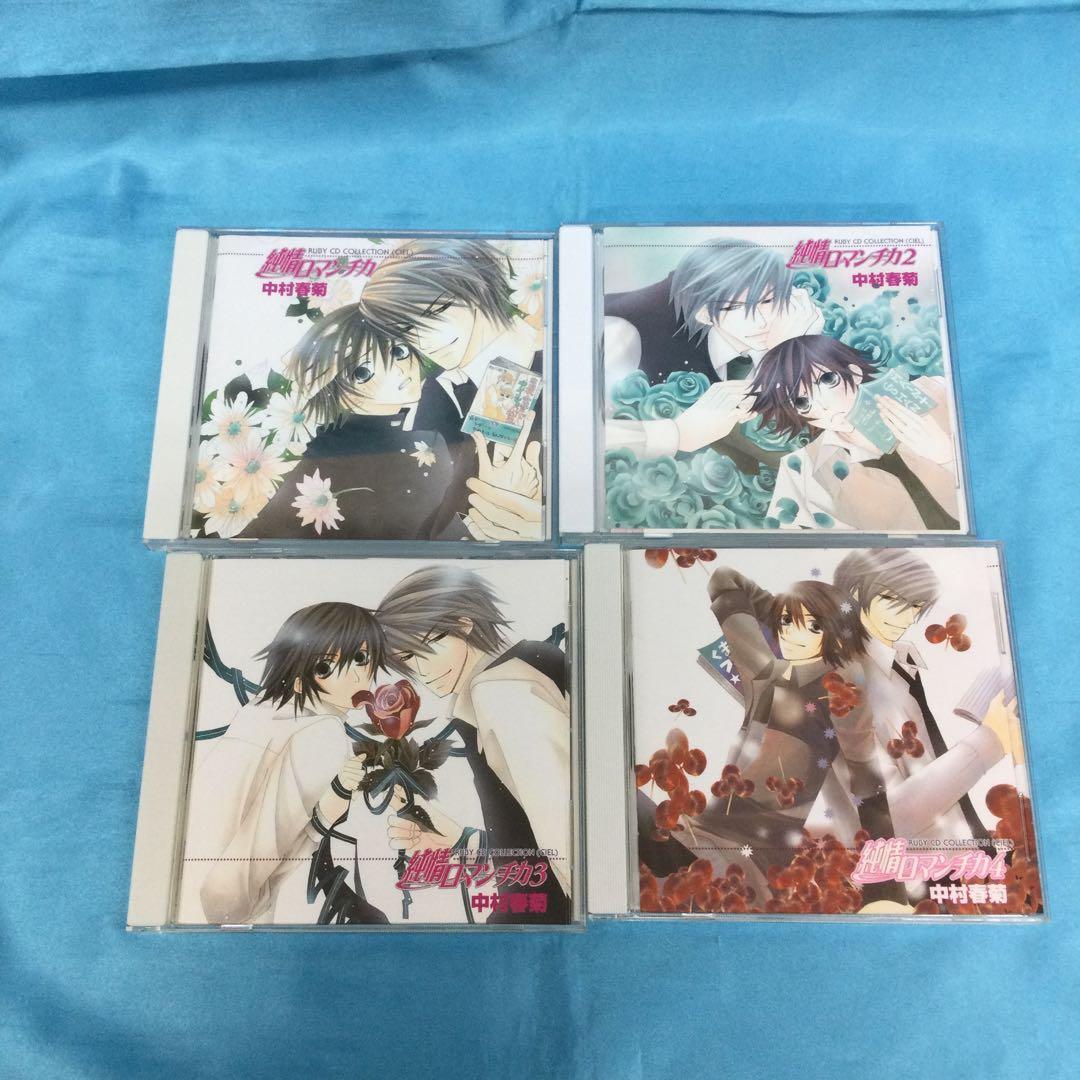 ♧ 純情ロマンチカ 中村春菊 RUBY CDコレクション 7点まとめ